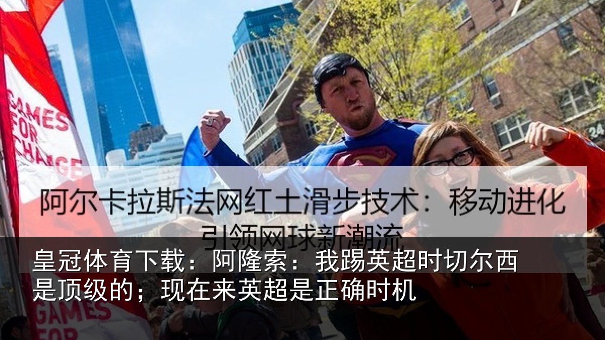 皇冠体育下载:阿隆相关情况西是相关情况是正确时机