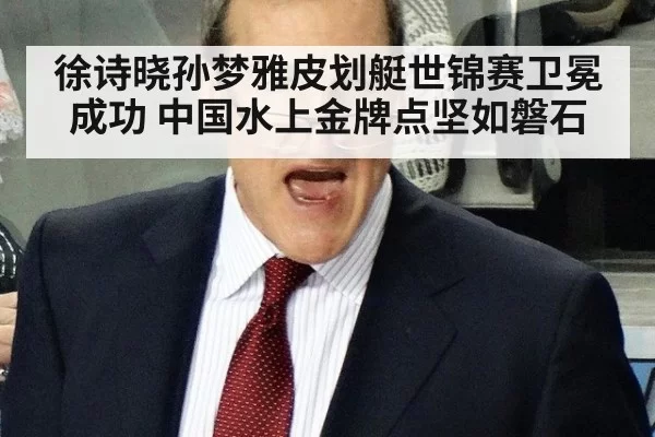 徐诗晓孙梦雅皮划艇世锦赛卫冕成功 中国水上金牌点坚如磐石